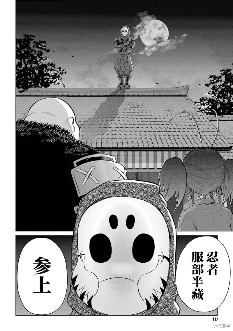 蝶抚之忍,第06话,第4张