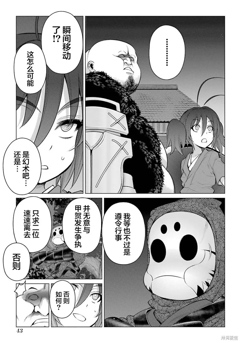 蝶抚之忍,第06话,第7张