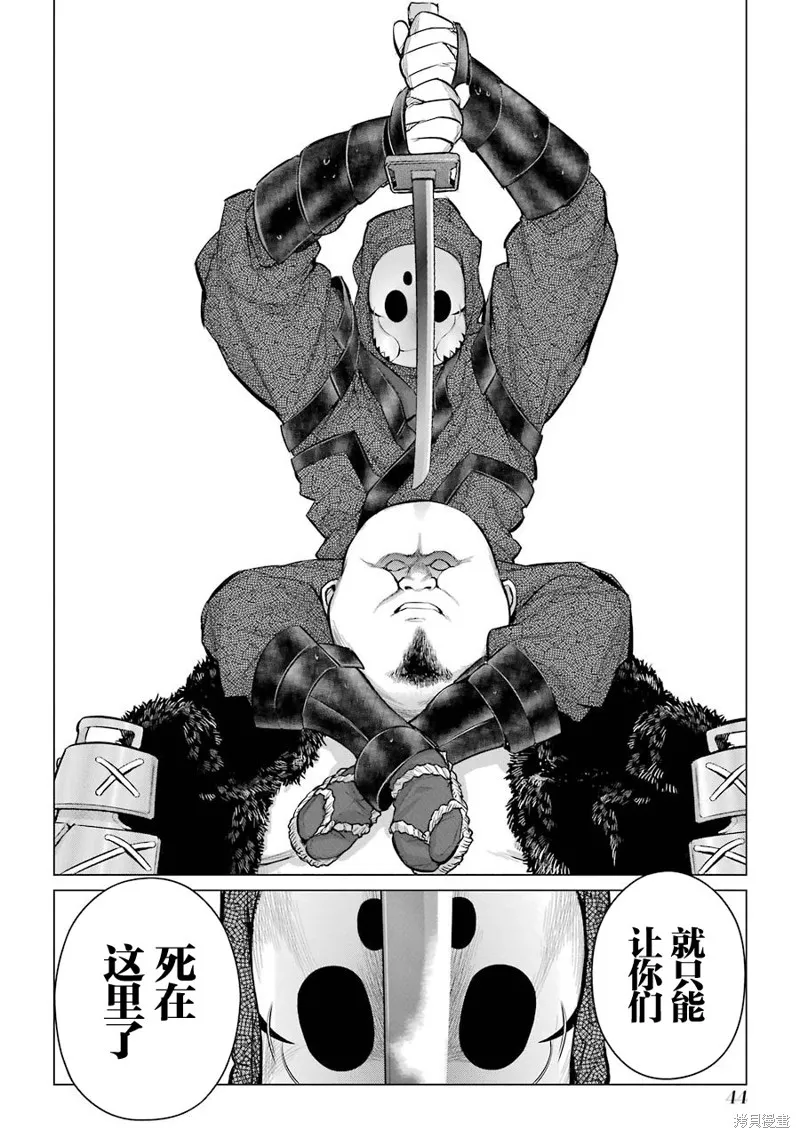 蝶抚之忍,第06话,第8张