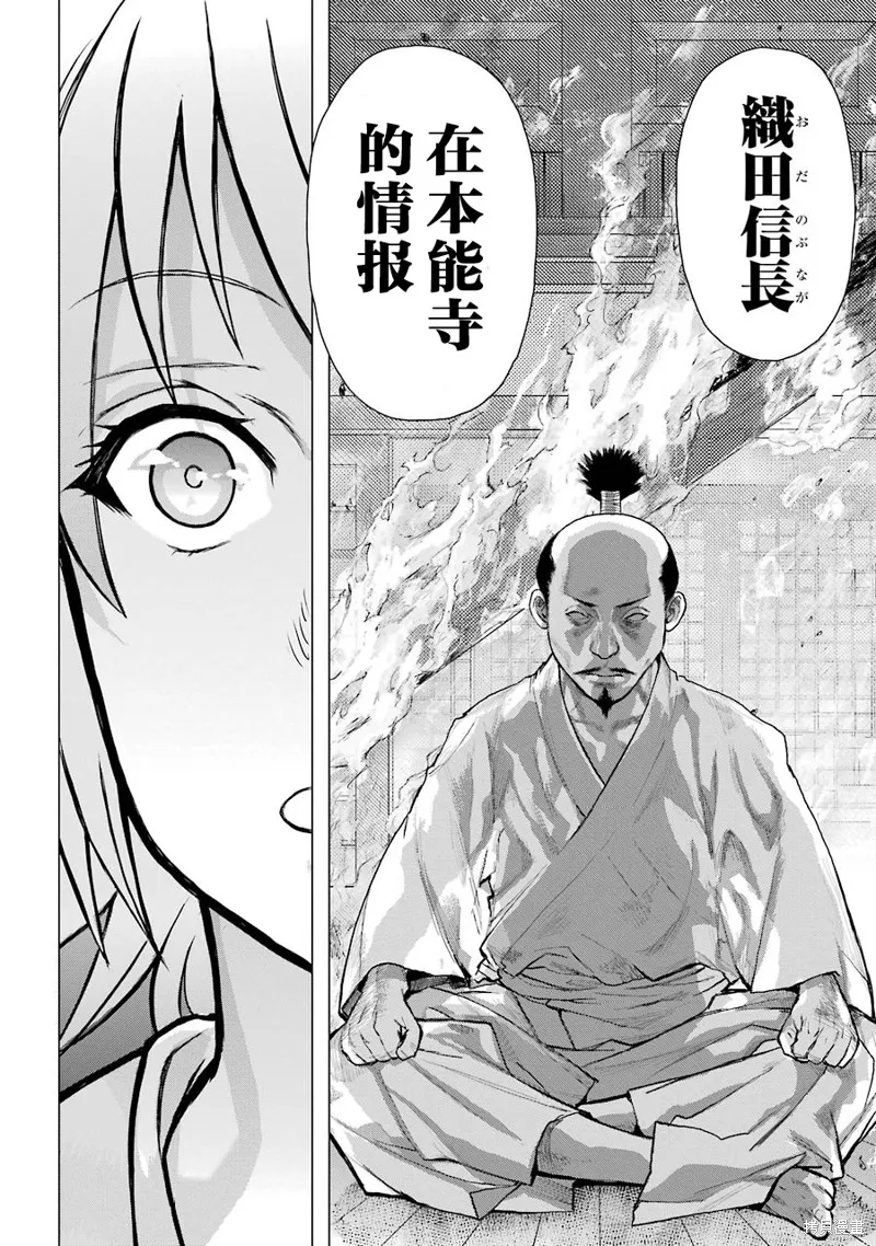 蝶抚之忍,第24话,第11张