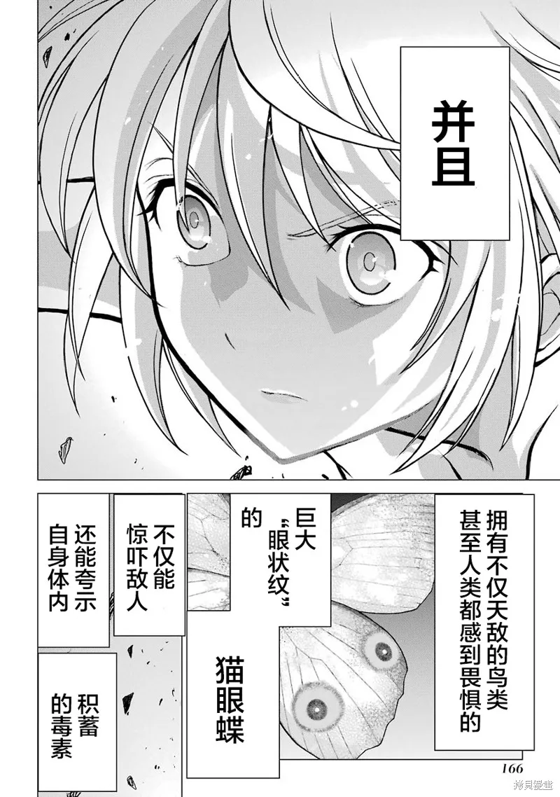 蝶抚之忍,第24话,第25张