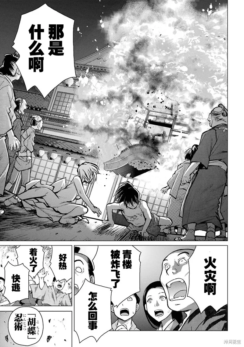 蝶抚之忍,第24话,第28张