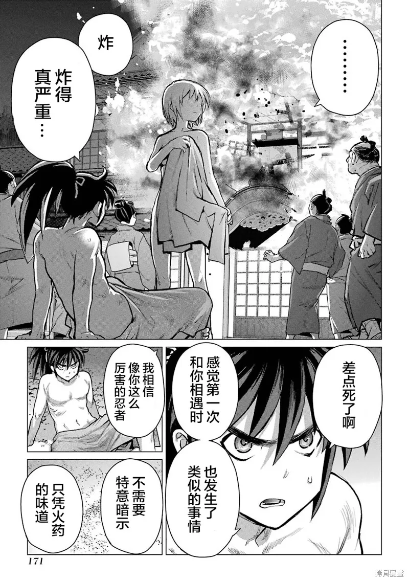 蝶抚之忍,第24话,第30张