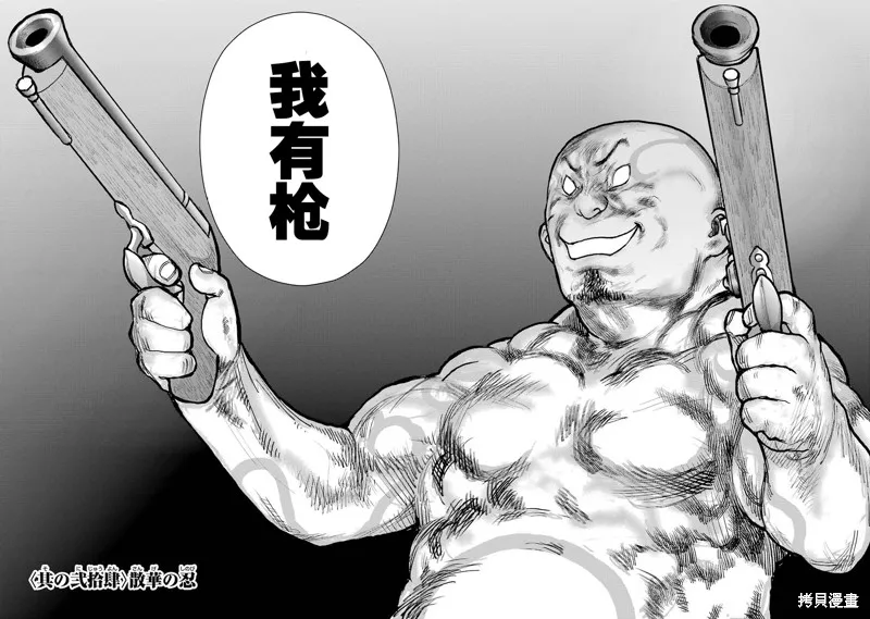 蝶抚之忍,第24话,第4张