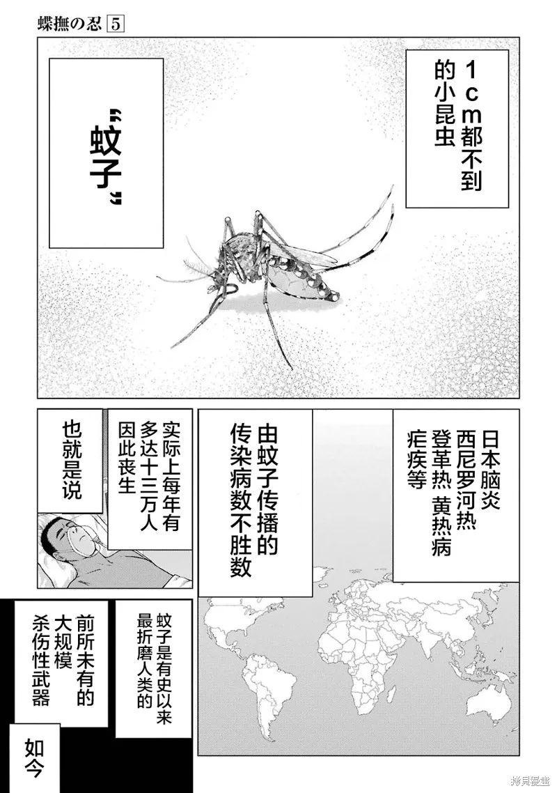 蝶抚之忍,第24话,第8张