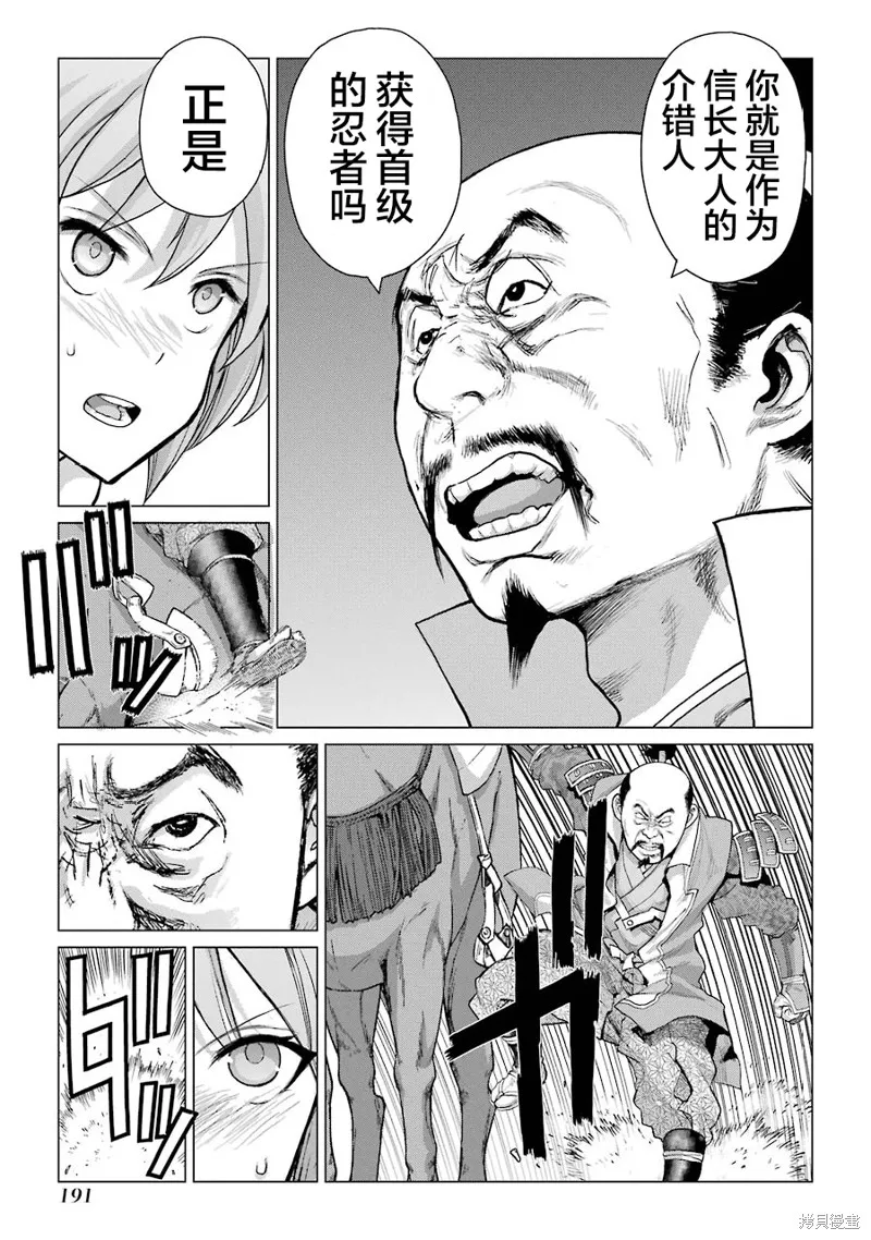 蝶抚之忍,第25话,第10张