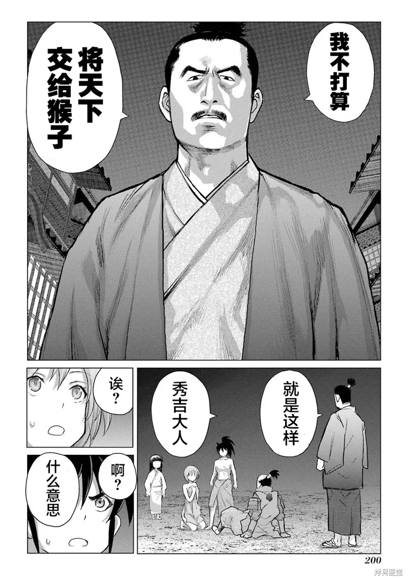 蝶抚之忍,第25话,第19张