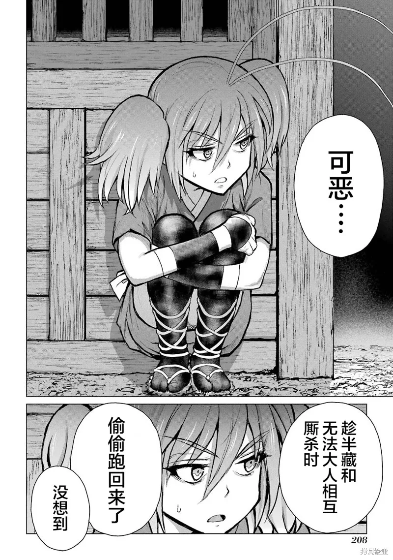 蝶抚之忍,第25话,第26张