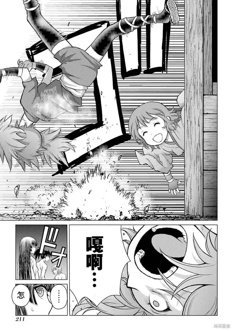 蝶抚之忍,第25话,第29张