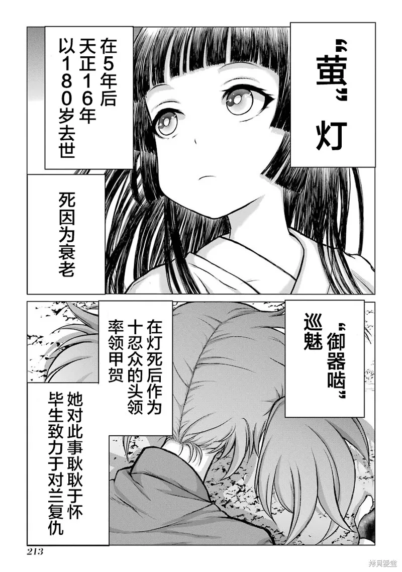 蝶抚之忍,第25话,第31张