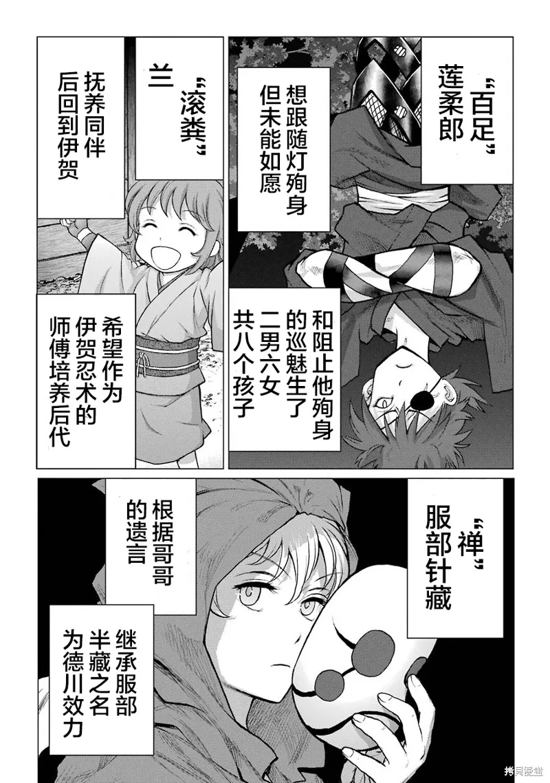 蝶抚之忍,第25话,第32张