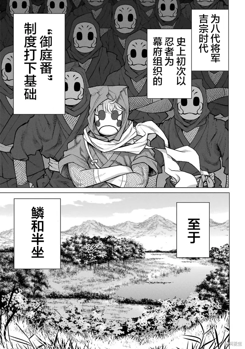 蝶抚之忍,第25话,第33张