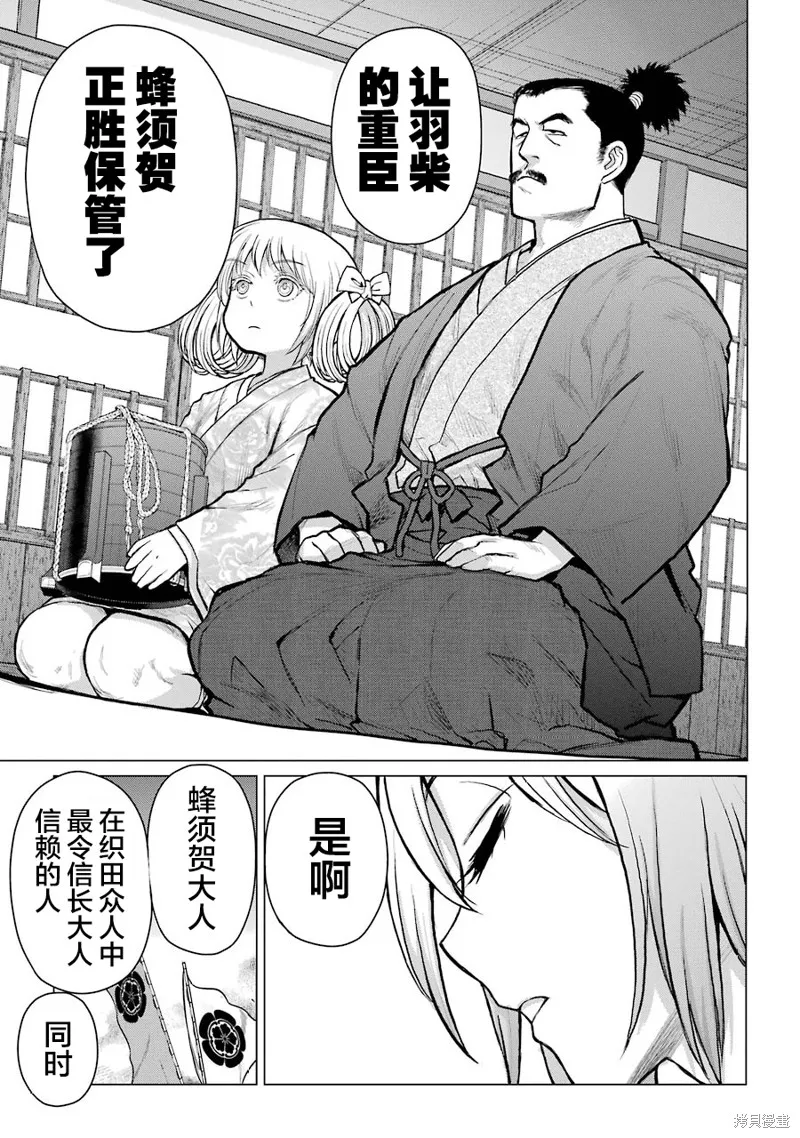 蝶抚之忍,第25话,第37张