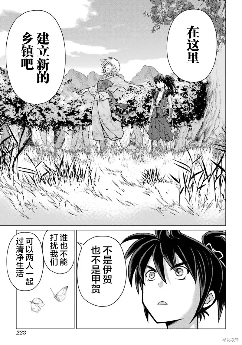 蝶抚之忍,第25话,第41张