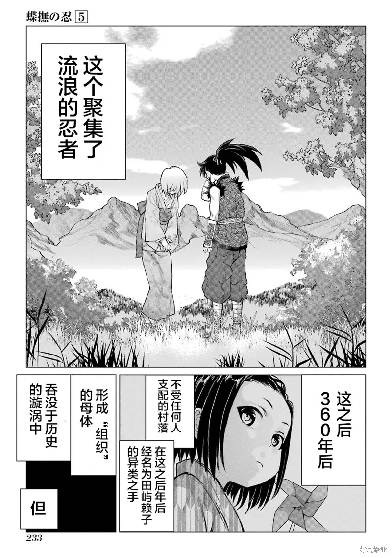 蝶抚之忍,第25话,第50张