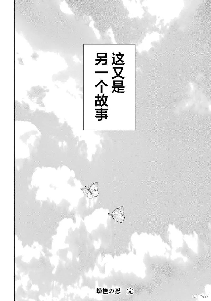 蝶抚之忍,第25话,第51张