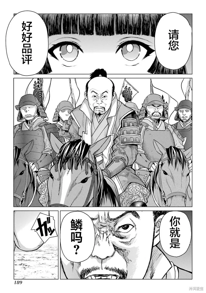 蝶抚之忍,第25话,第8张