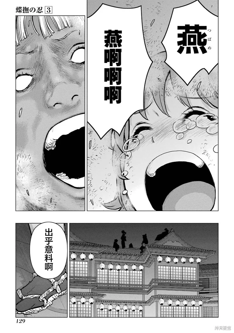 蝶抚之忍,第13话,第17张