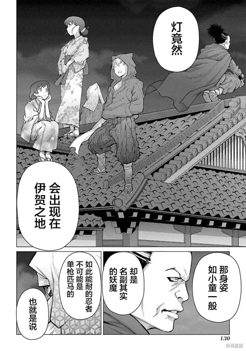 蝶抚之忍,第13话,第18张