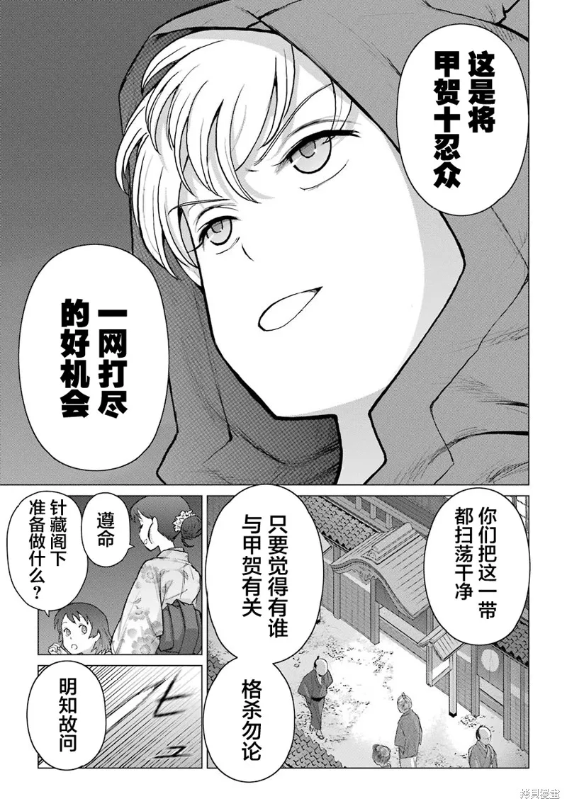 蝶抚之忍,第13话,第19张