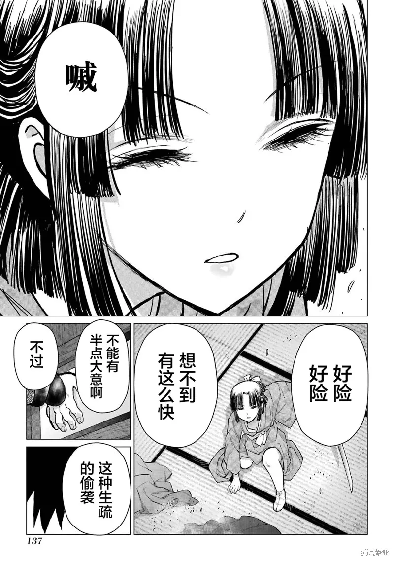 蝶抚之忍,第13话,第25张