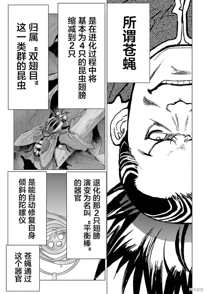 蝶抚之忍,第13话,第27张