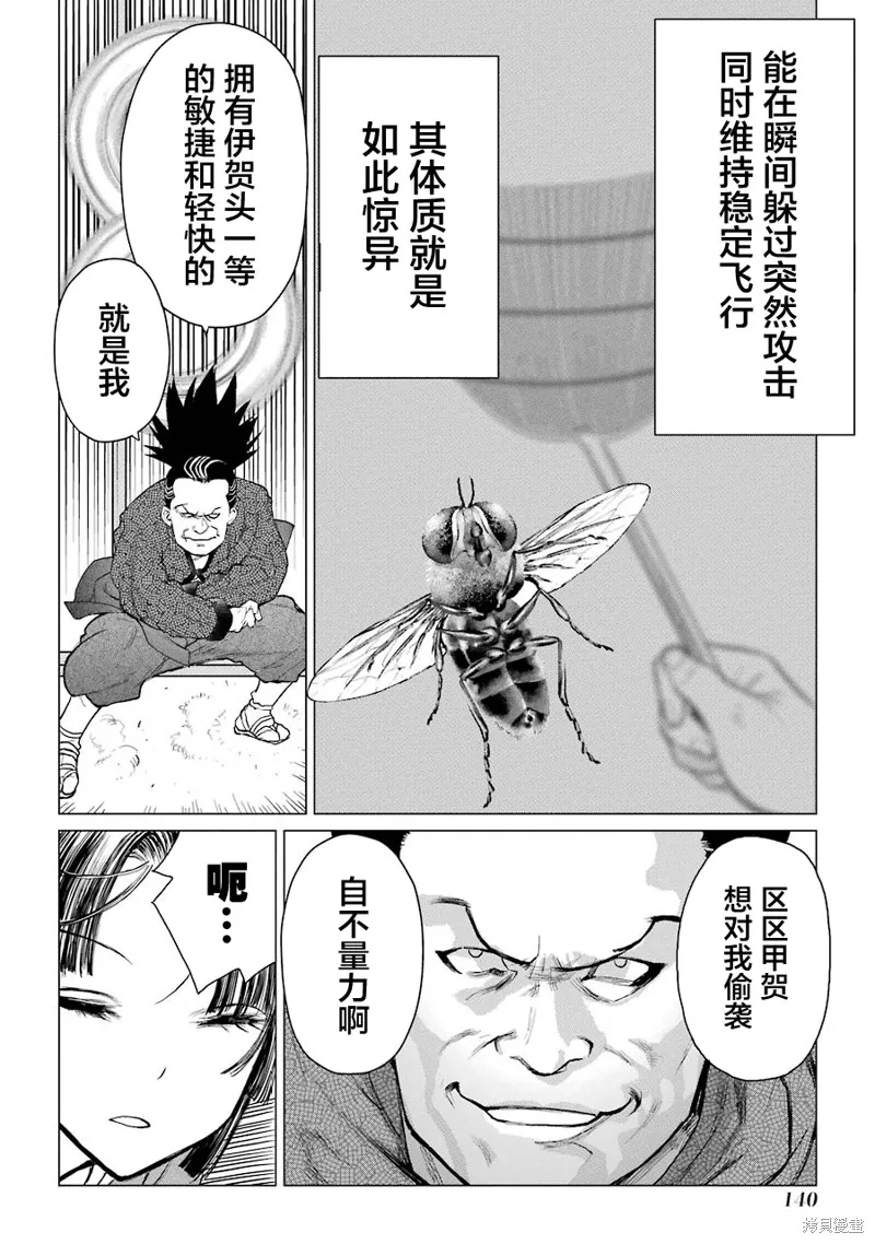 蝶抚之忍,第13话,第28张