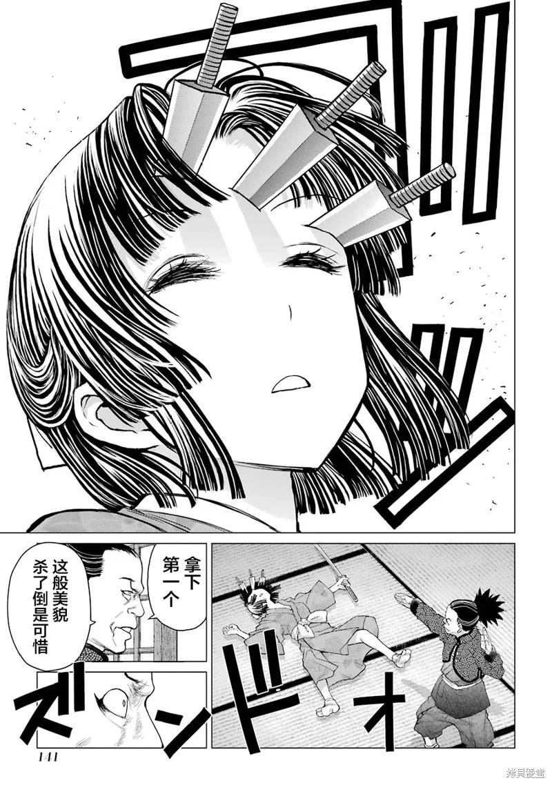蝶抚之忍,第13话,第29张