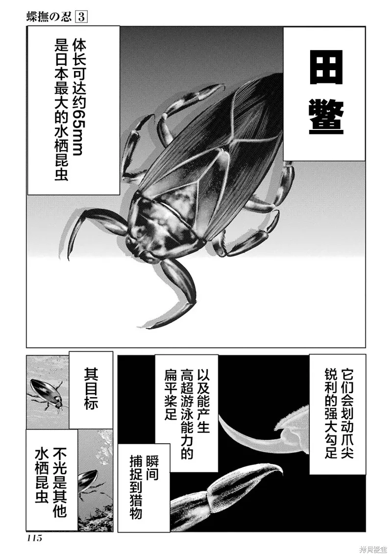 蝶抚之忍,第13话,第3张