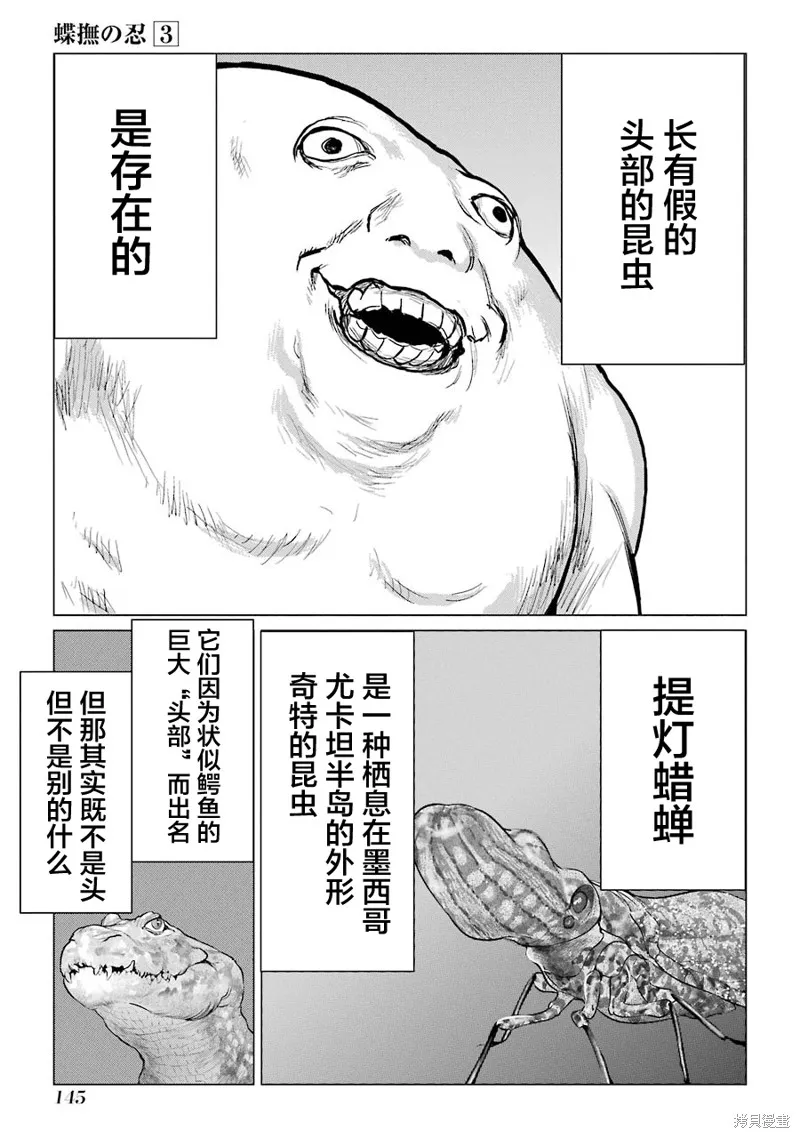 蝶抚之忍,第13话,第33张