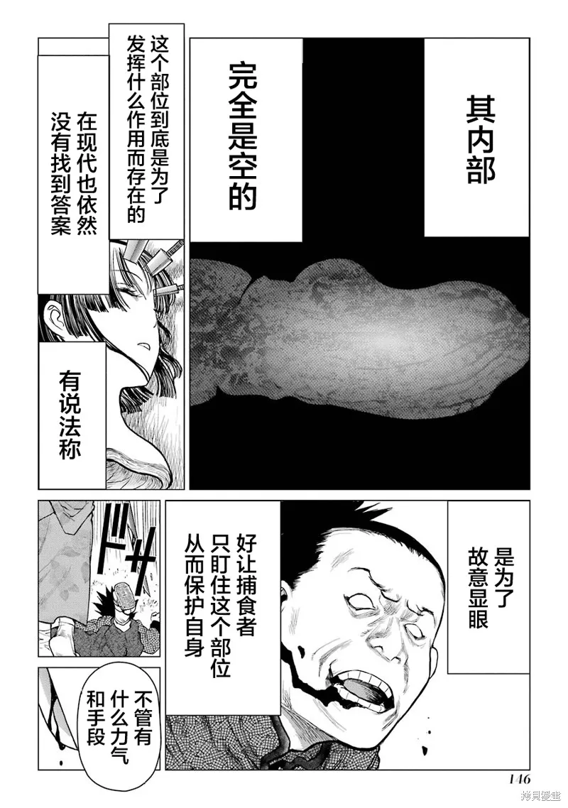 蝶抚之忍,第13话,第34张