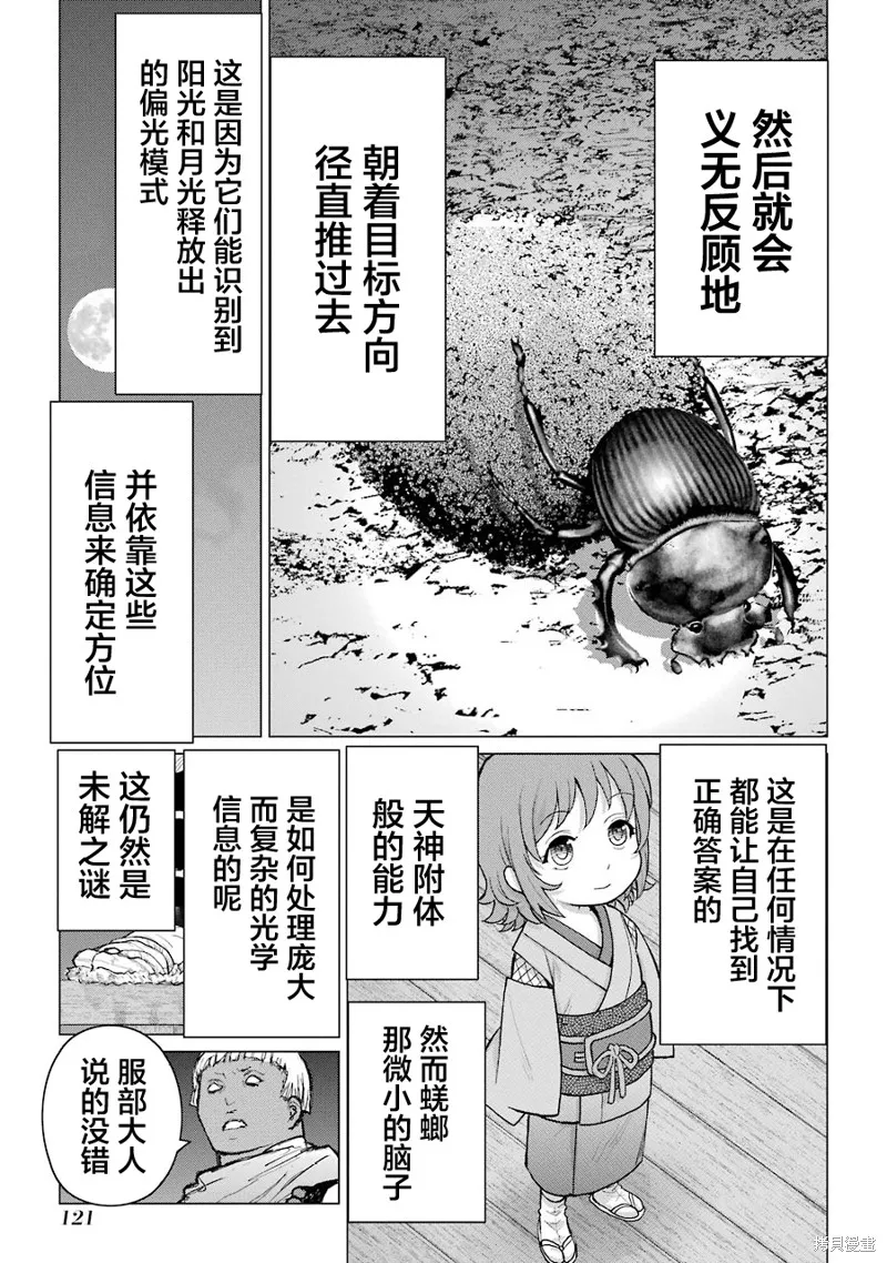 蝶抚之忍,第13话,第9张