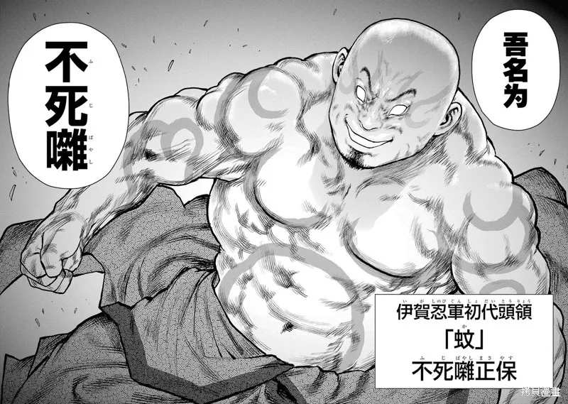 蝶抚之忍,第21话,第10张