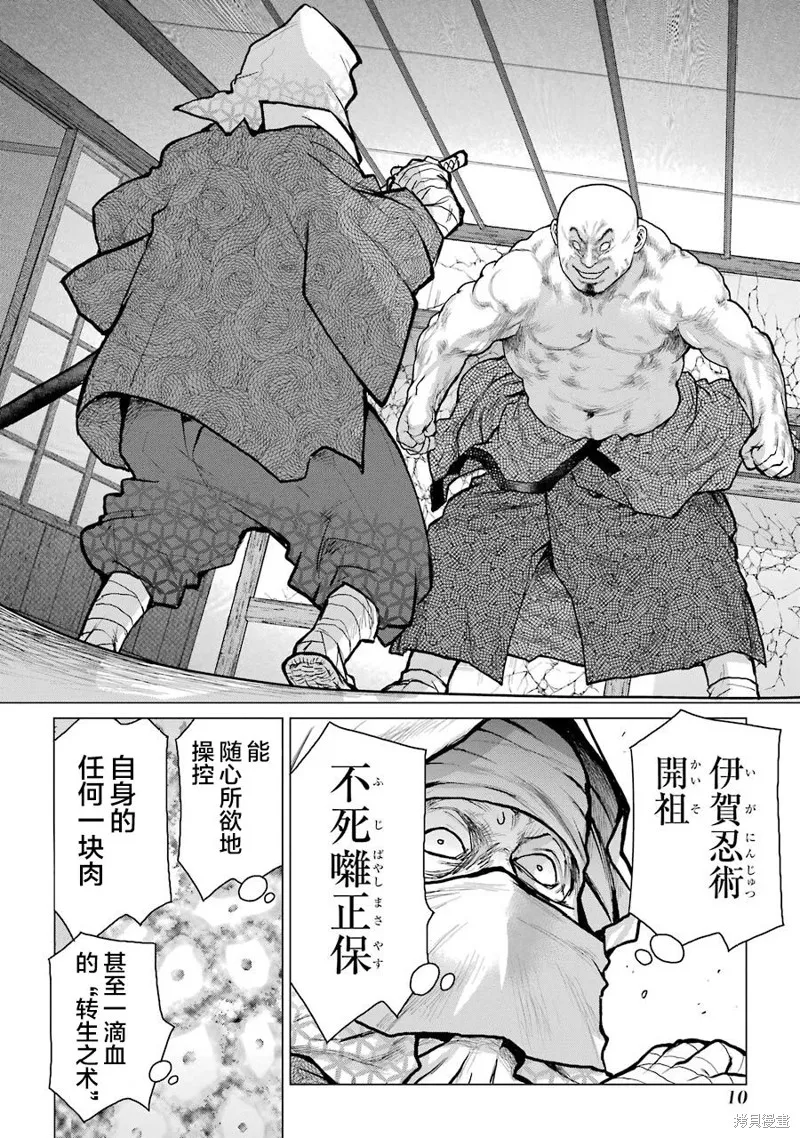 蝶抚之忍,第21话,第11张