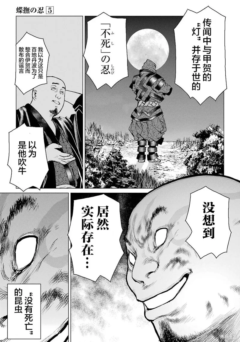 蝶抚之忍,第21话,第12张