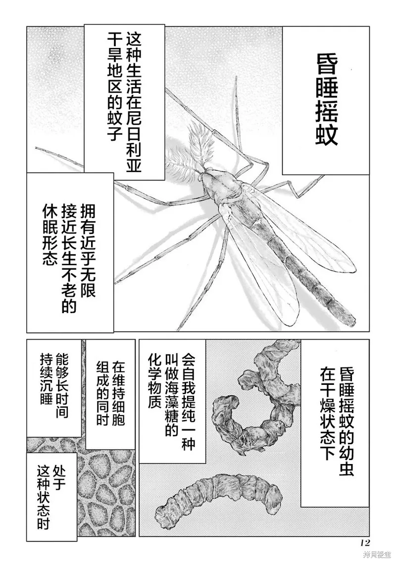 蝶抚之忍,第21话,第13张