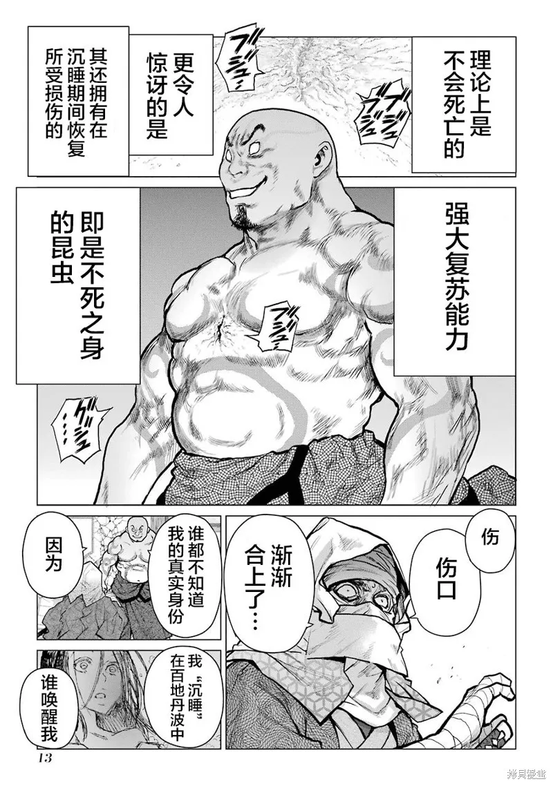 蝶抚之忍,第21话,第14张
