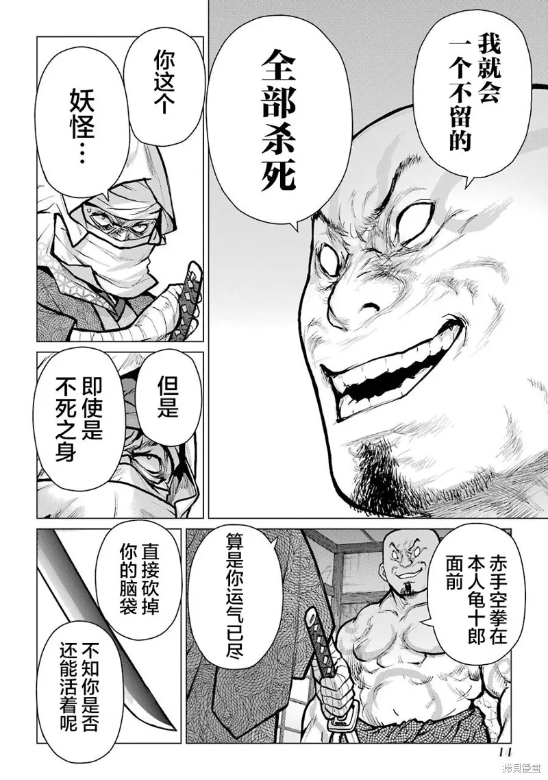 蝶抚之忍,第21话,第15张