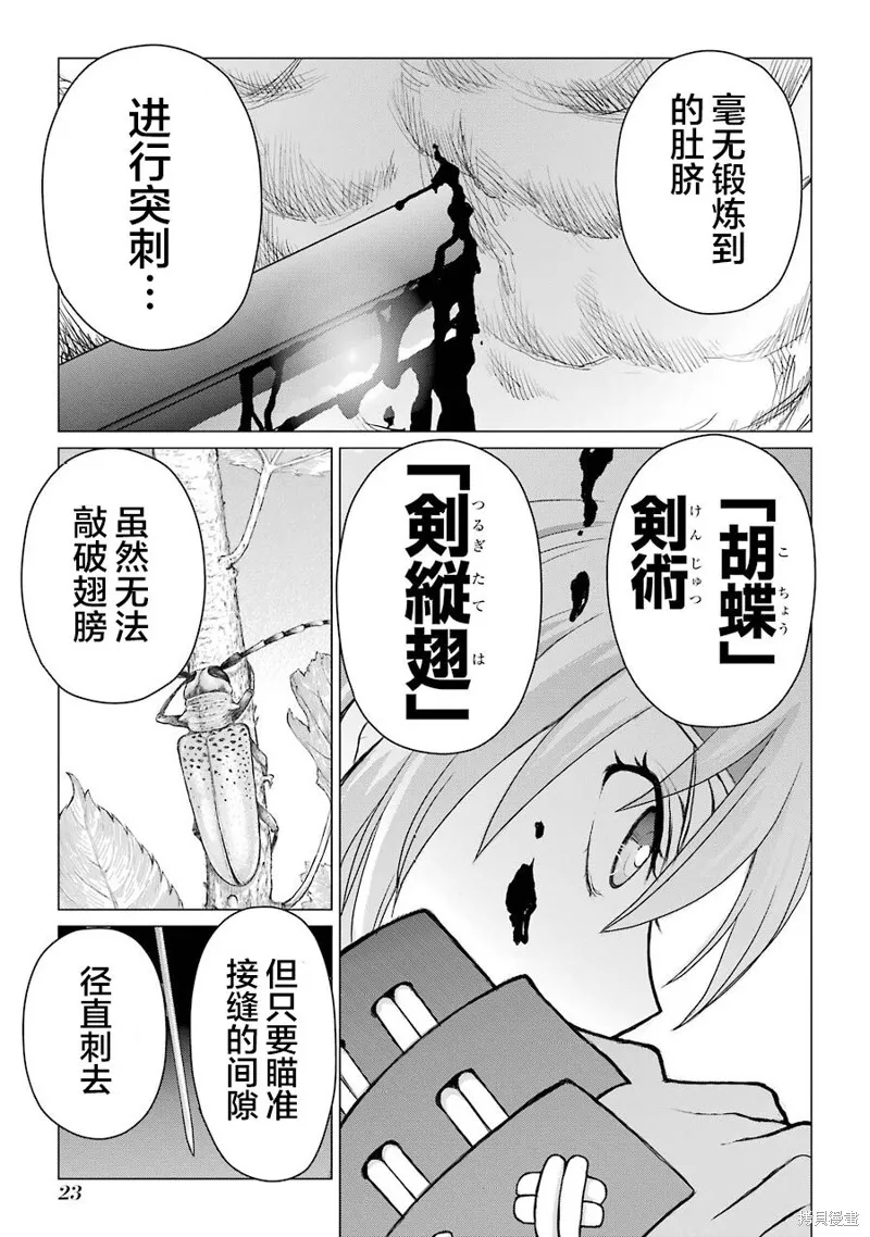 蝶抚之忍,第21话,第23张