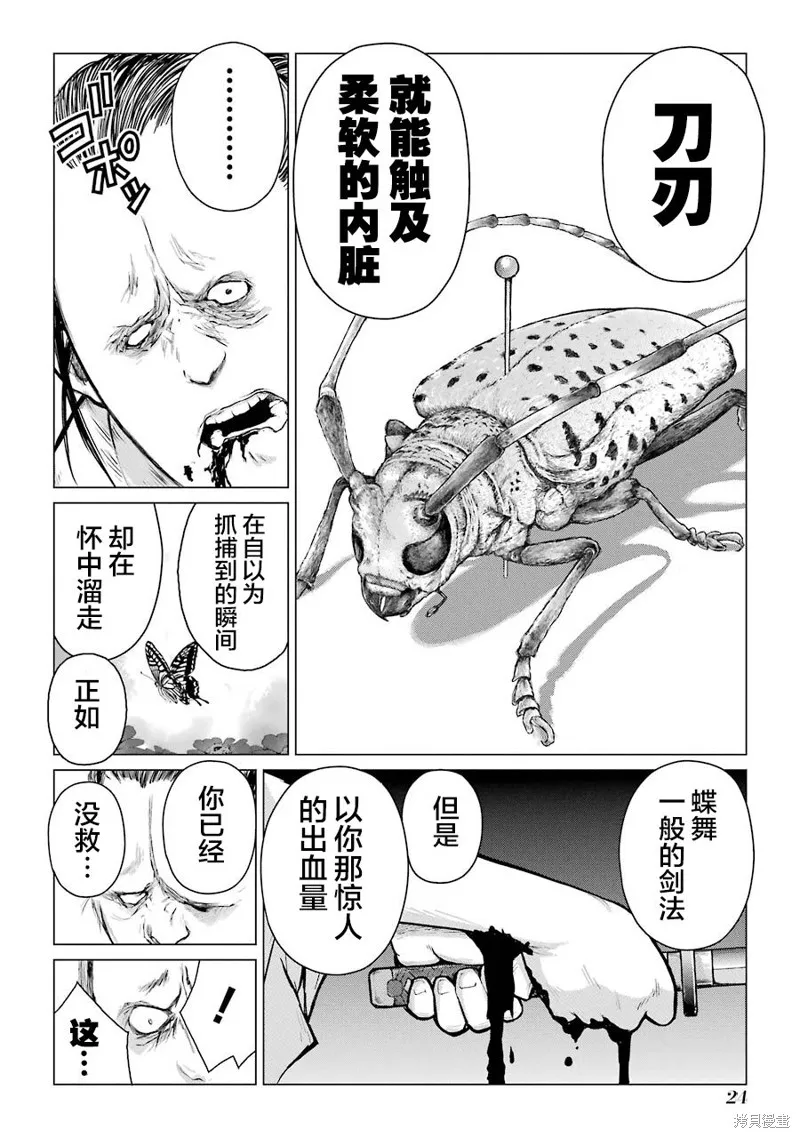 蝶抚之忍,第21话,第24张