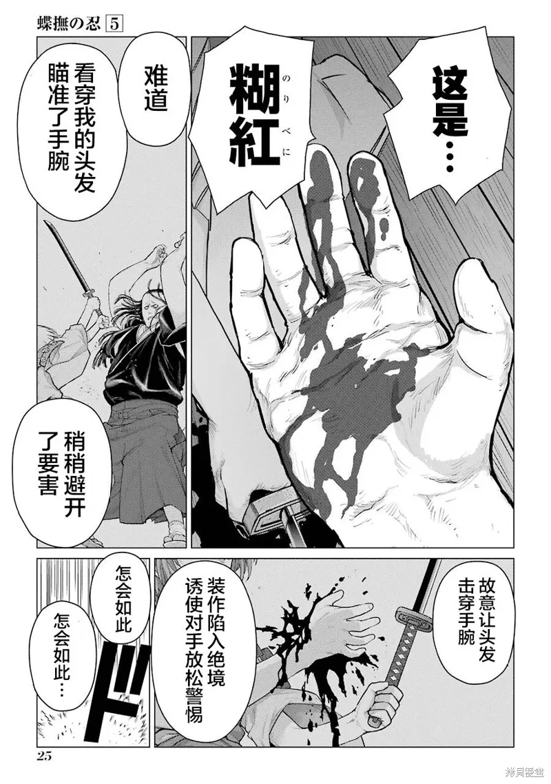 蝶抚之忍,第21话,第25张