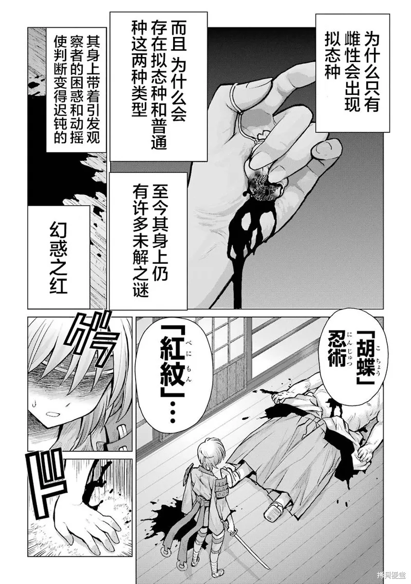 蝶抚之忍,第21话,第28张