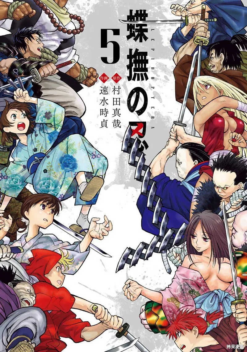 蝶抚之忍,第21话,第3张