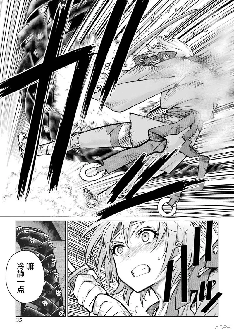 蝶抚之忍,第21话,第34张