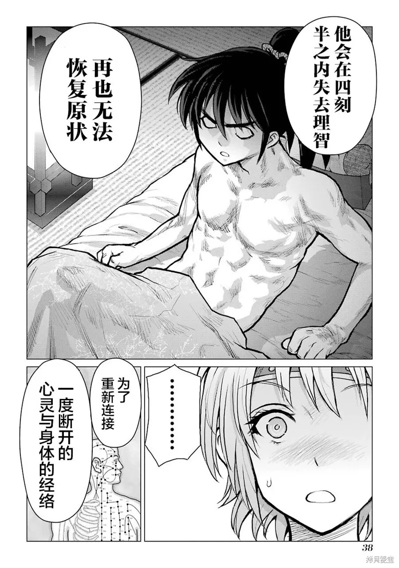蝶抚之忍,第21话,第37张