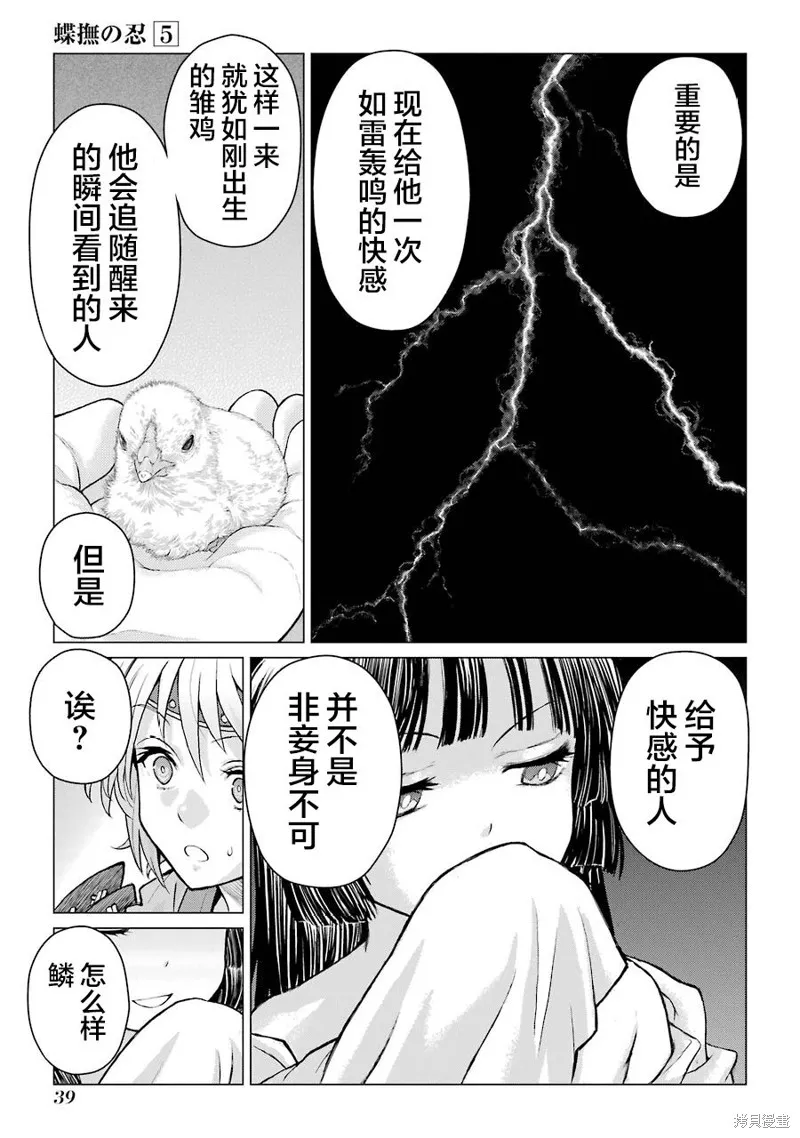 蝶抚之忍,第21话,第38张