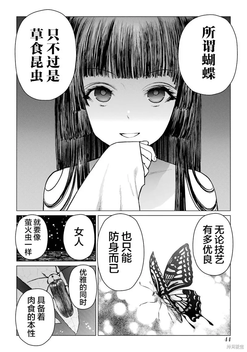 蝶抚之忍,第21话,第43张