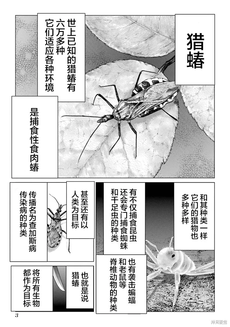 蝶抚之忍,第21话,第5张