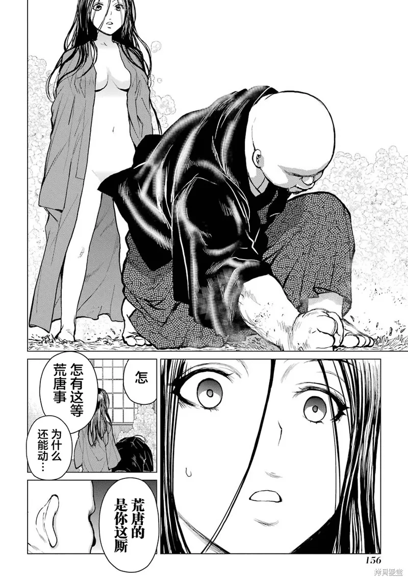 蝶抚之忍,第09话,第10张