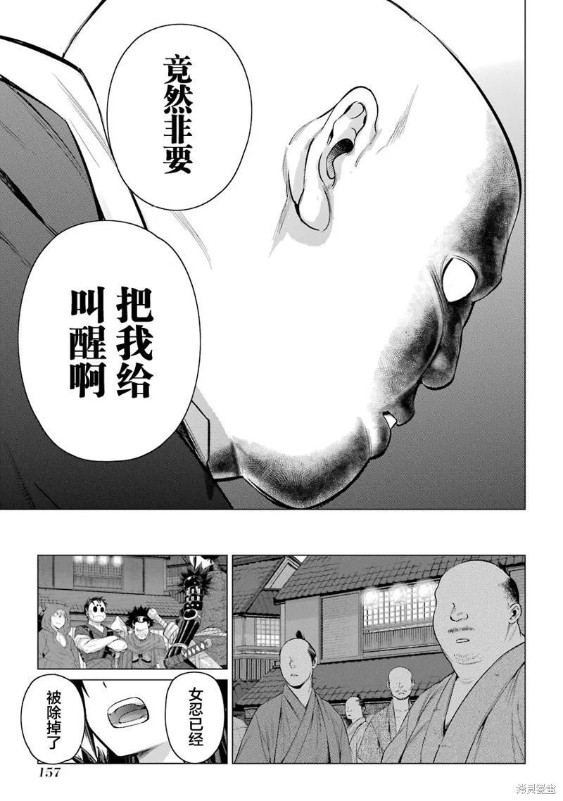 蝶抚之忍,第09话,第11张